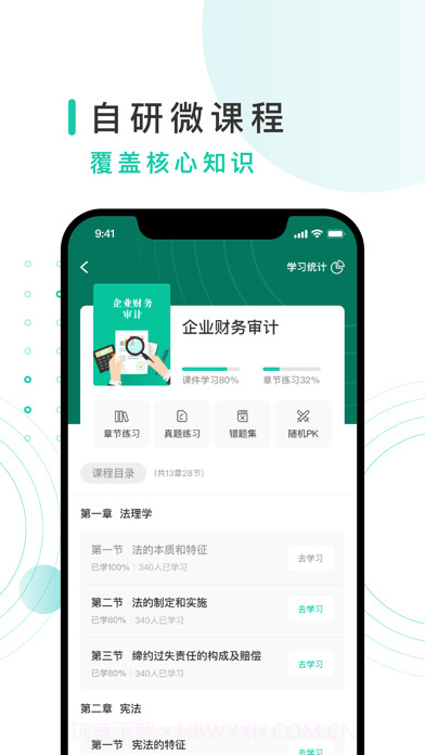 务格网校手机版截图3 务格网校手机版截图3