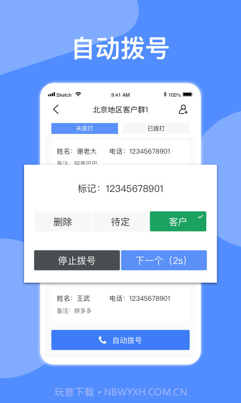 自动拨号截图1 自动拨号截图1