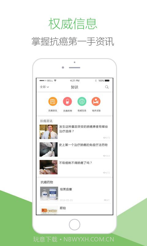 肺癌帮截图3 肺癌帮截图3