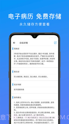 和缓医疗截图4 和缓医疗截图4