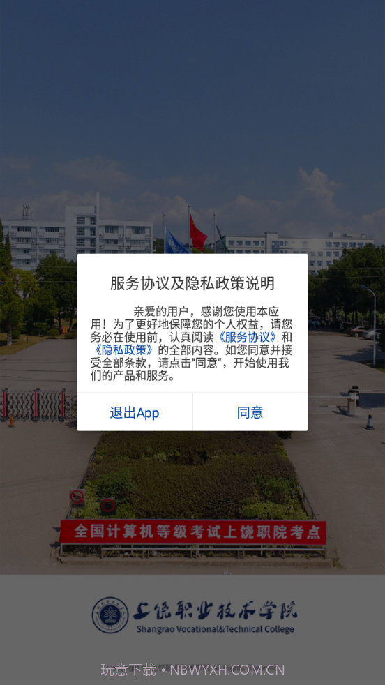 上饶职业技术学院截图1 上饶职业技术学院截图1