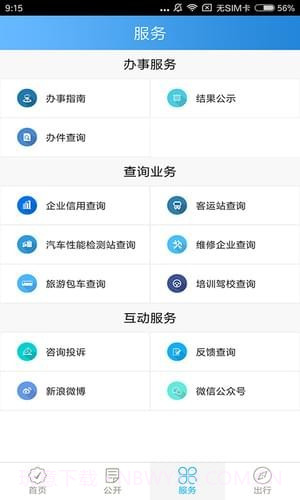 四川交通截图2 四川交通截图2