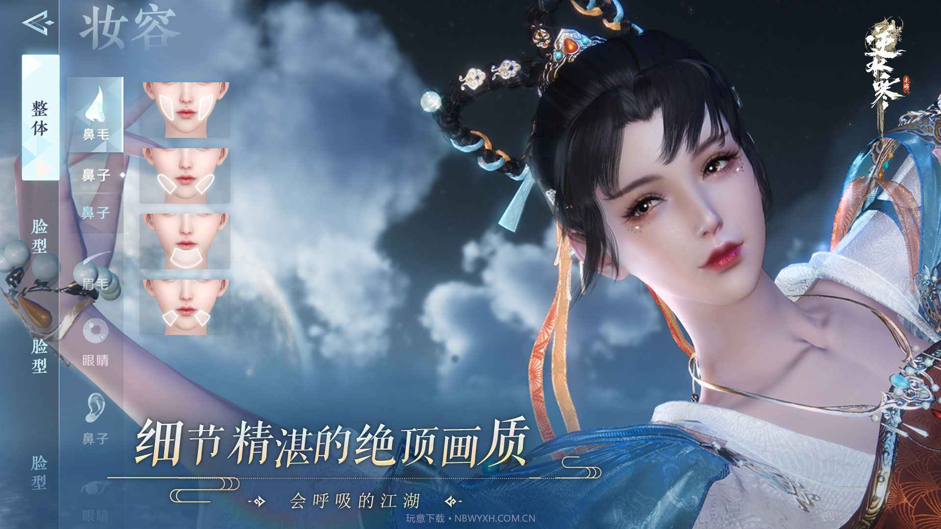 逆水寒渠道服截图1 逆水寒渠道服截图1