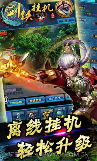 剑侠挂机截图4 剑侠挂机截图4