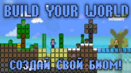 建造你的世界截图3 建造你的世界截图3