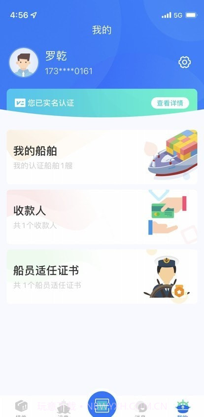 汇通航运截图1