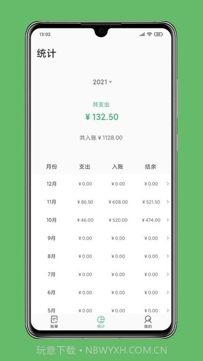 极速记账截图2 极速记账截图2