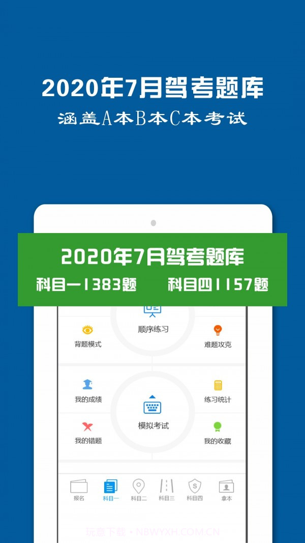 驾照一点通学车宝典截图1 驾照一点通学车宝典截图1