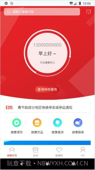 洤家健康截图2 洤家健康截图2