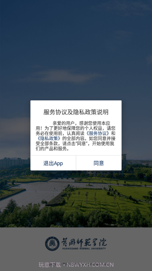 智慧黄师截图1 智慧黄师截图1