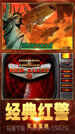 旧版红警手机版截图3 旧版红警手机版截图3