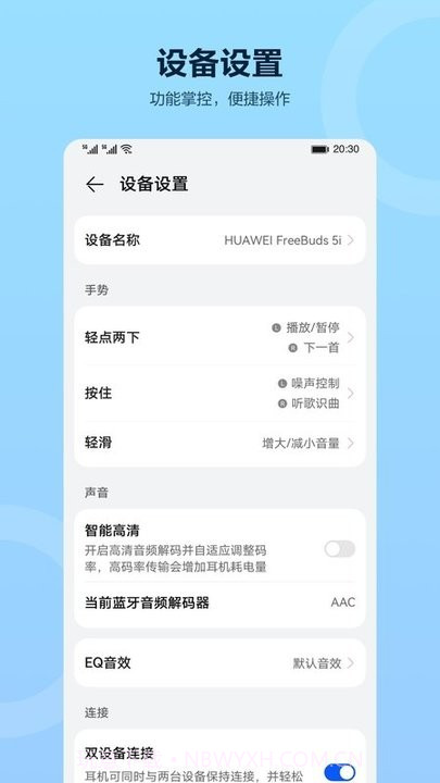 智慧音频截图4