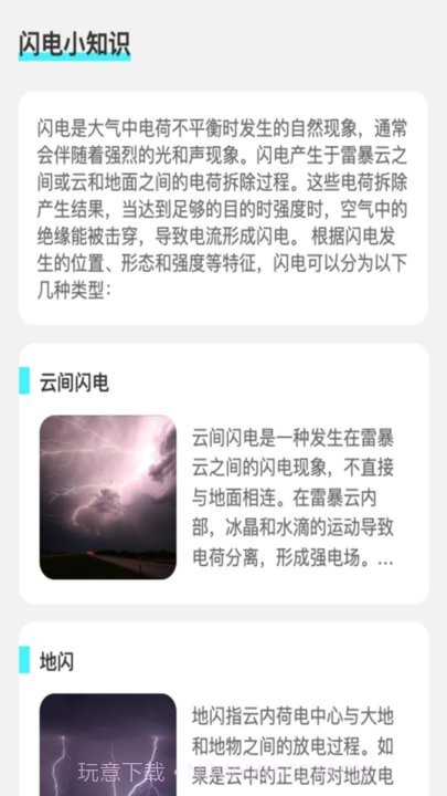 闪电流量截图4 闪电流量截图4