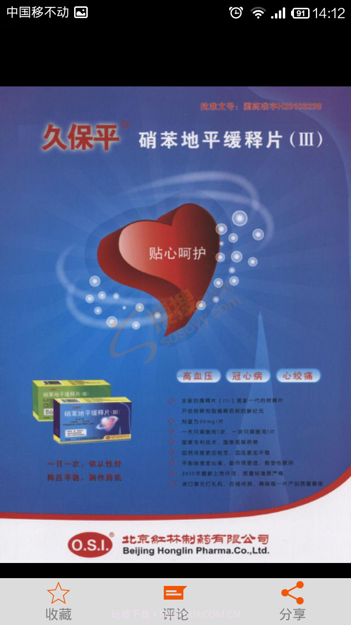 搜搜药商助手截图4 搜搜药商助手截图4