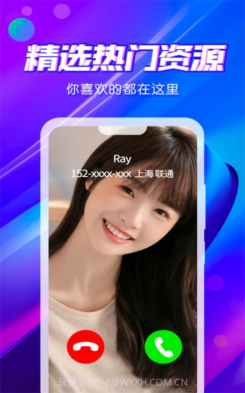来电秀炫彩多多截图3