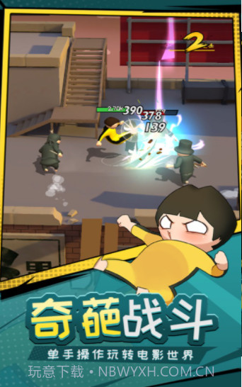 功夫奇遇记官方正版截图1 功夫奇遇记官方正版截图1