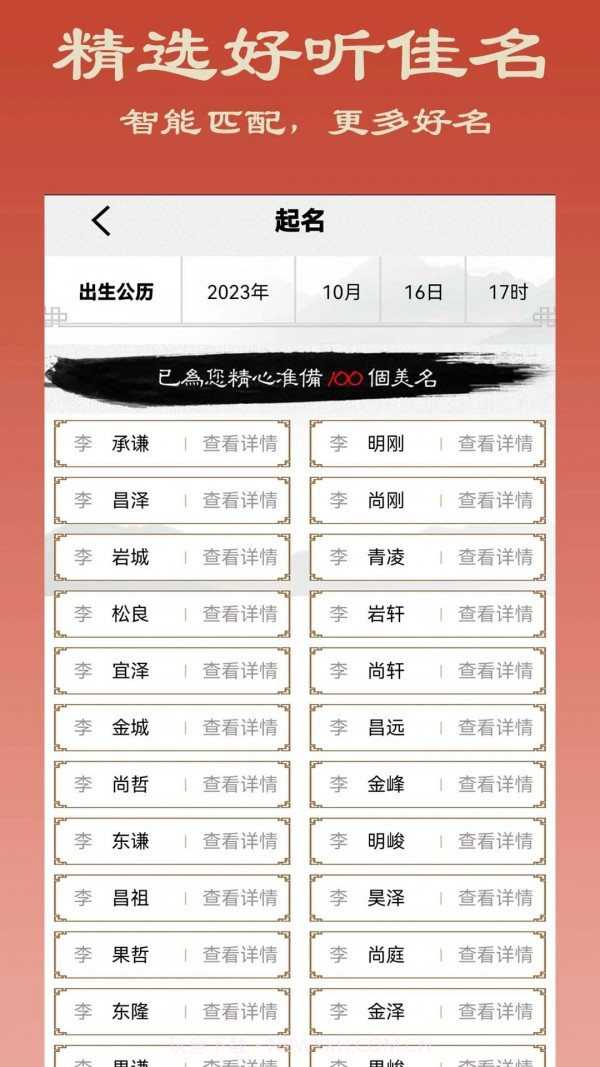 七火起名截图1 七火起名截图1