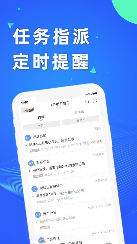 赛效团队便签截图4