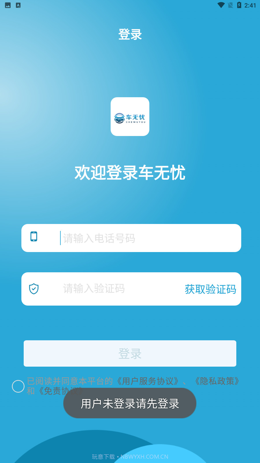 车无忧截图3 车无忧截图3