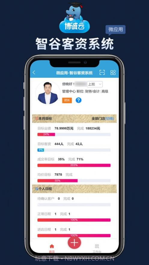 博诚云影楼管理系统截图3