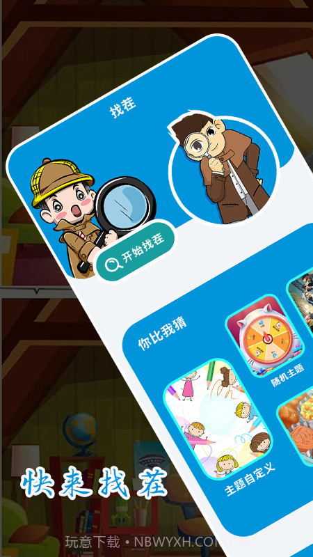 找不一样截图2 找不一样截图2