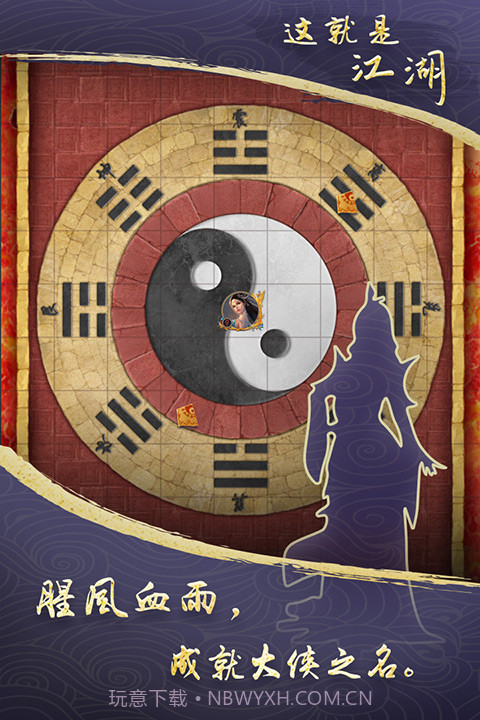 这就是江湖手游官方截图2 这就是江湖手游官方截图2