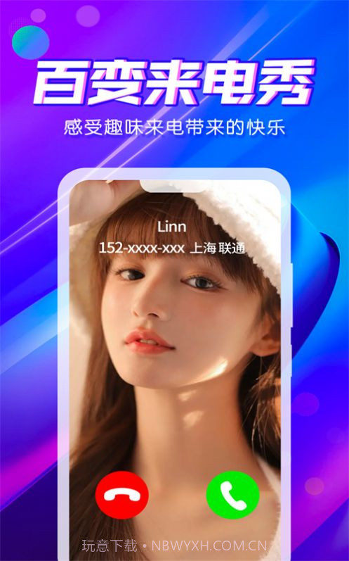 来电秀炫彩多多截图1