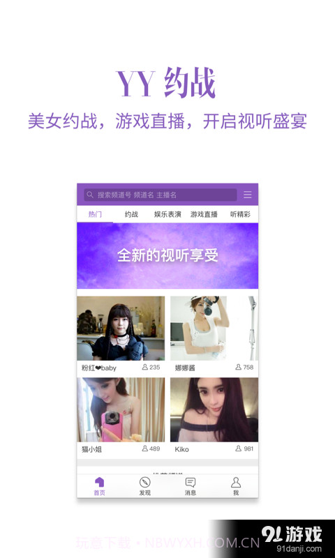 YY约战手机版截图1
