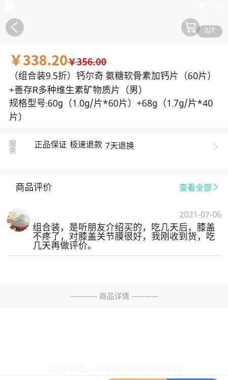 善蓝健康截图4 善蓝健康截图4