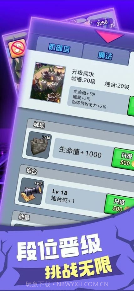 大家来塔防截图4 大家来塔防截图4