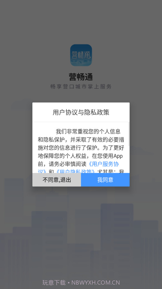 营畅通截图1 营畅通截图1