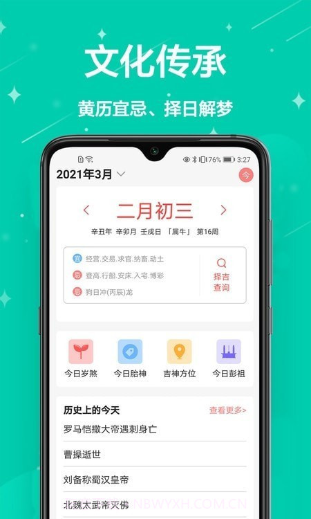 中国万年历黄历截图2 中国万年历黄历截图2