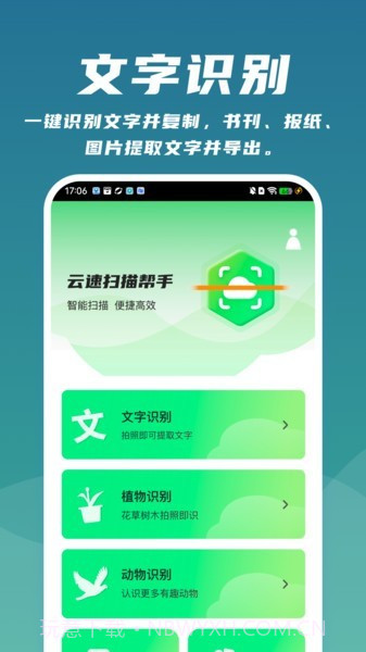 云速扫描帮手截图2 云速扫描帮手截图2