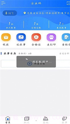 农安内蒙古企业端官网截图2