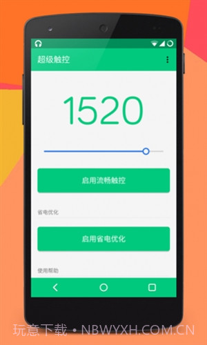 超级触控(SuperTouch)截图1