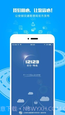 天津交管12123截图1 天津交管12123截图1