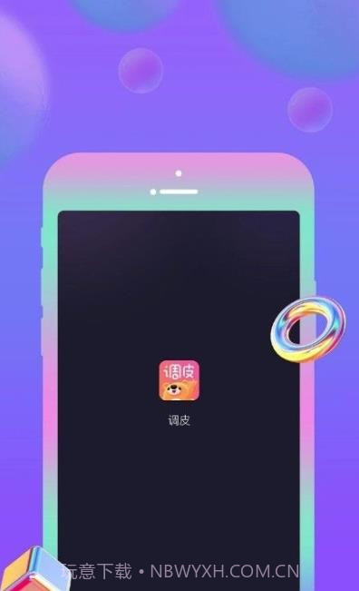 调皮截图2 调皮截图2