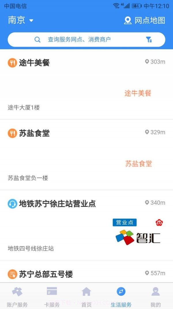 智汇市民卡截图4