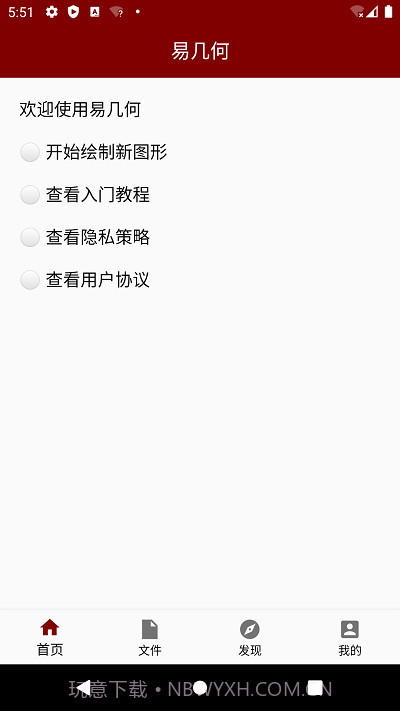 易几何截图2 易几何截图2