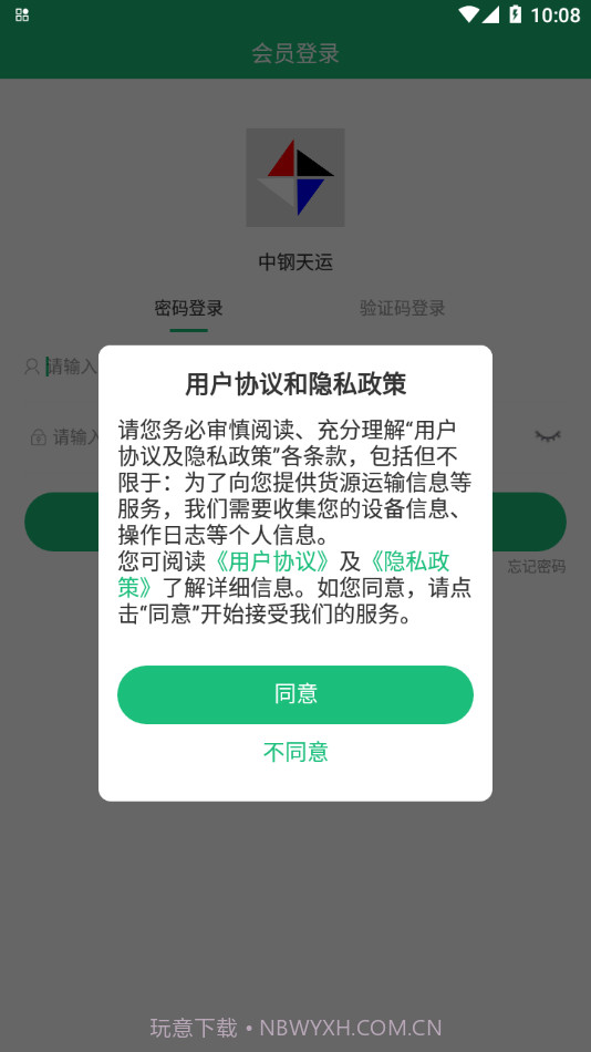 中钢天运截图1 中钢天运截图1