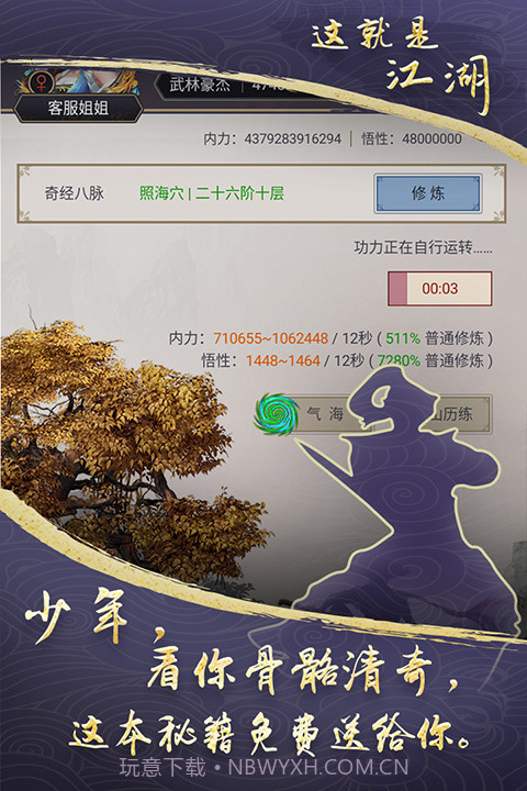 这就是江湖手游官方截图3 这就是江湖手游官方截图3