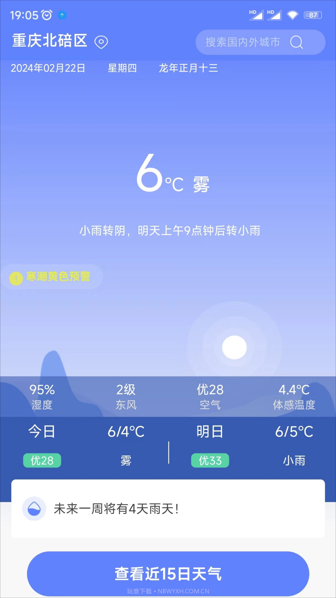 千问天气截图4