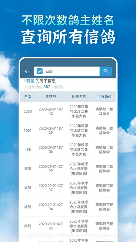 信鸽足环号网查询截图2