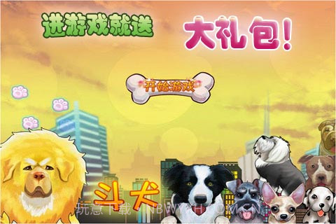 斗犬截图2 斗犬截图2