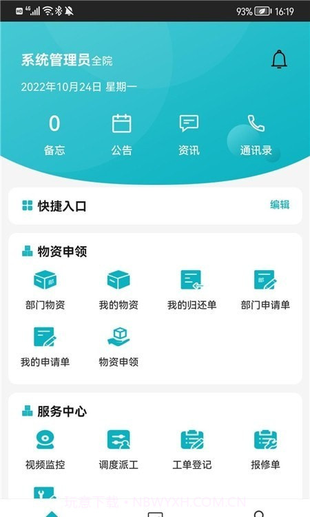 综合后勤管理截图3 综合后勤管理截图3