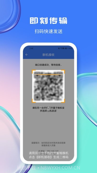量子换机宝截图4 量子换机宝截图4
