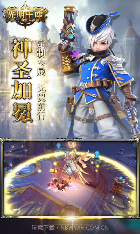 光明王座截图2 光明王座截图2