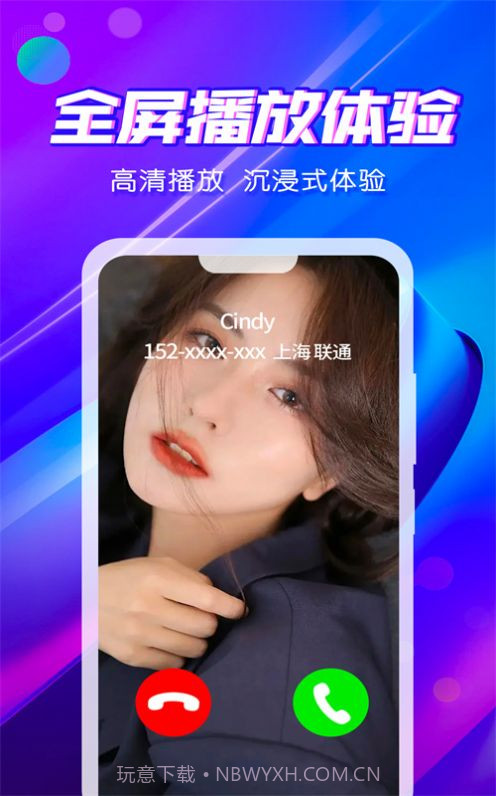 来电秀炫彩多多截图2