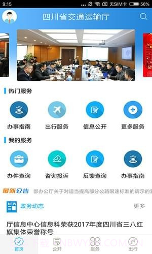 四川交通截图4 四川交通截图4