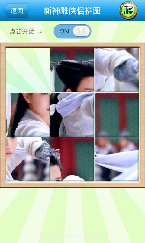 新神雕侠侣拼图截图4 新神雕侠侣拼图截图4